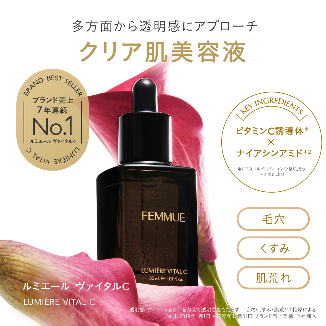 FEMMUE Lumiere Vital C 煥亮賦活維他命 C 精華