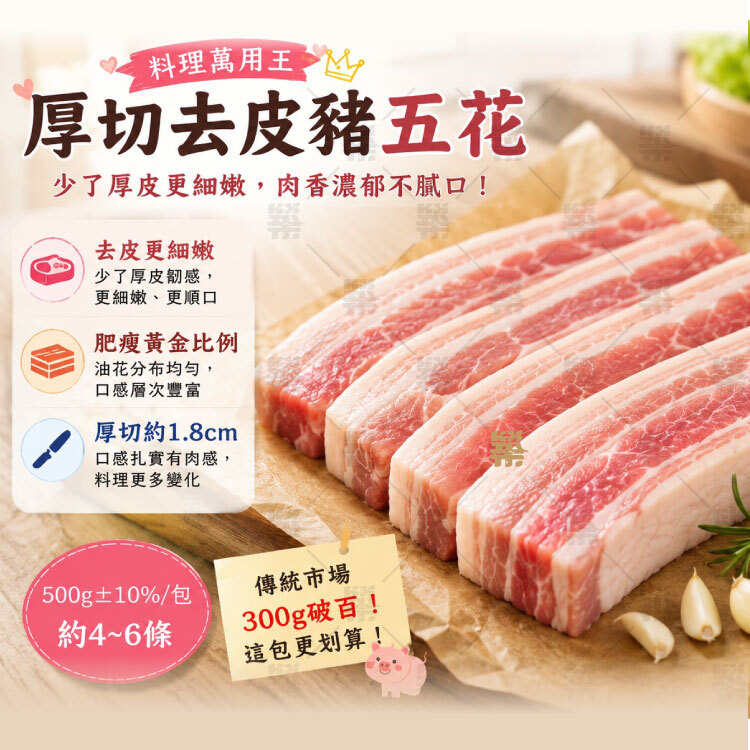 「料理萬用王」，肉香濃郁不膩口－厚切去皮豬五花