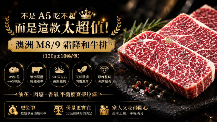 天然環境，肉香自然濃厚，全球高端牛肉的代表