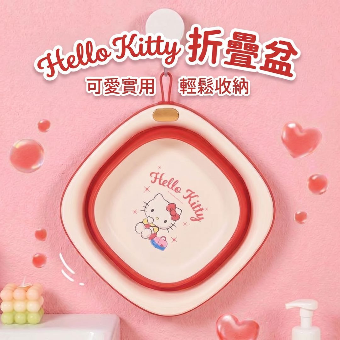 Hello Kitty Sanrio| 【可折疊】臉盆 | 洗菜盆 水盆