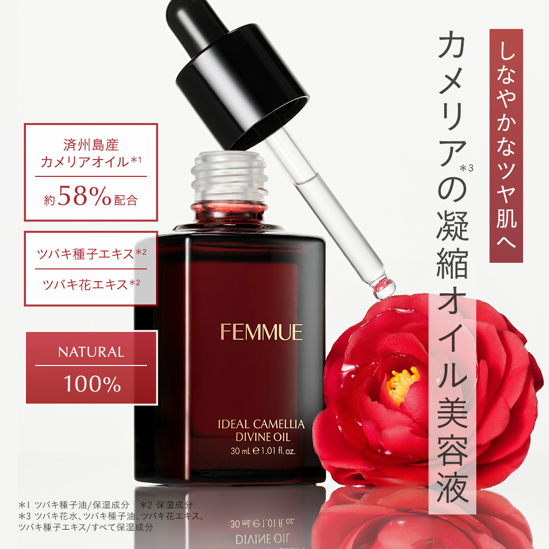 FEMMUE Ideal Camellia Divine Oil 山茶花美肌精華油 30ml