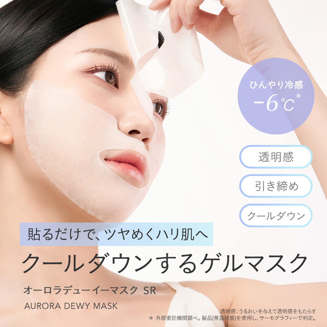 [限定] FEMMUE Aurora Dewy Mask 極光水潤緊緻面膜