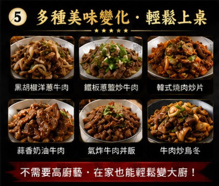 黑胡椒洋蔥. 鐵板蔥鹽炒.韓式燒肉炒片.蒜香奶油牛肉.氣炸牛肉丼飯.牛肉炒烏冬