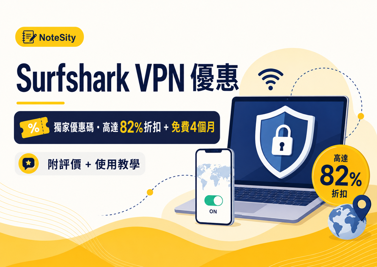 Surfshark VPN 優惠碼