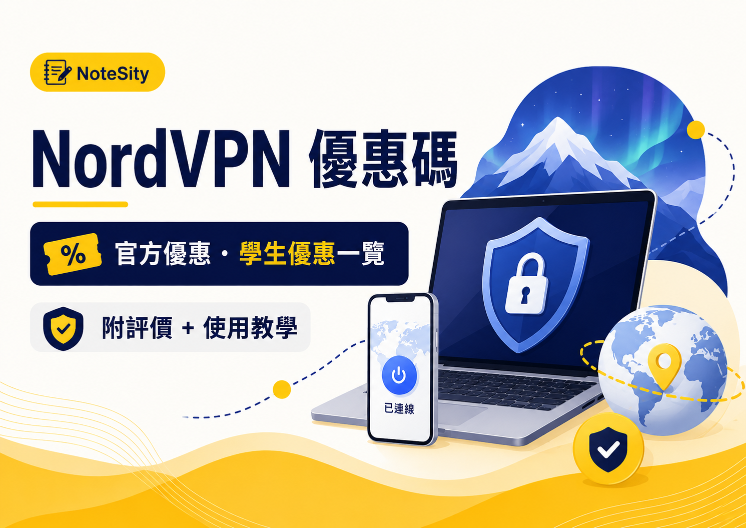 NordVPN 優惠碼