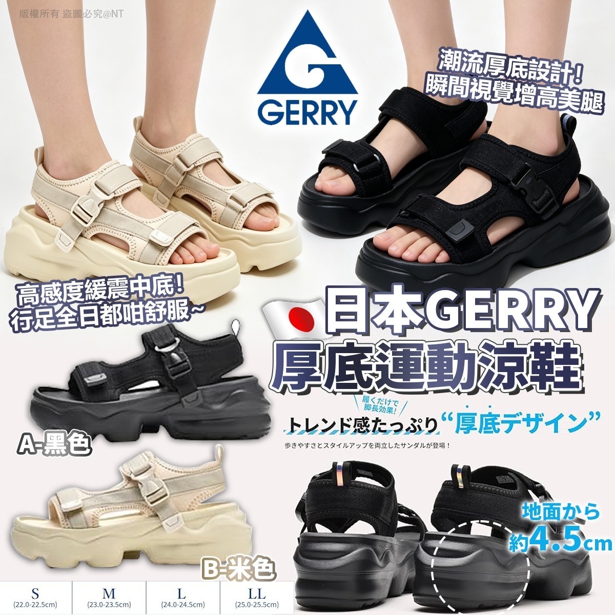 日本GERRY厚底運動涼鞋