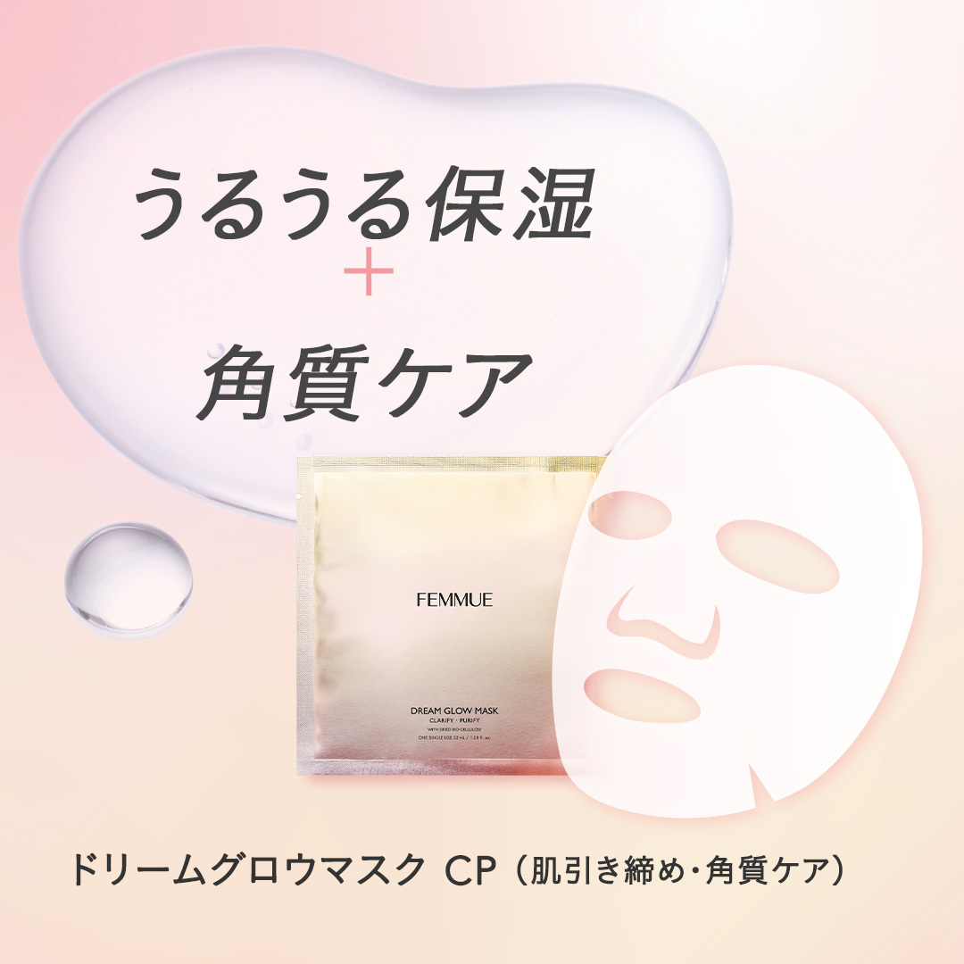 FEMMUE Dream Glow Mask Clarity & Purify 夢幻光彩美肌面膜  緊緻肌膚 & 去角質