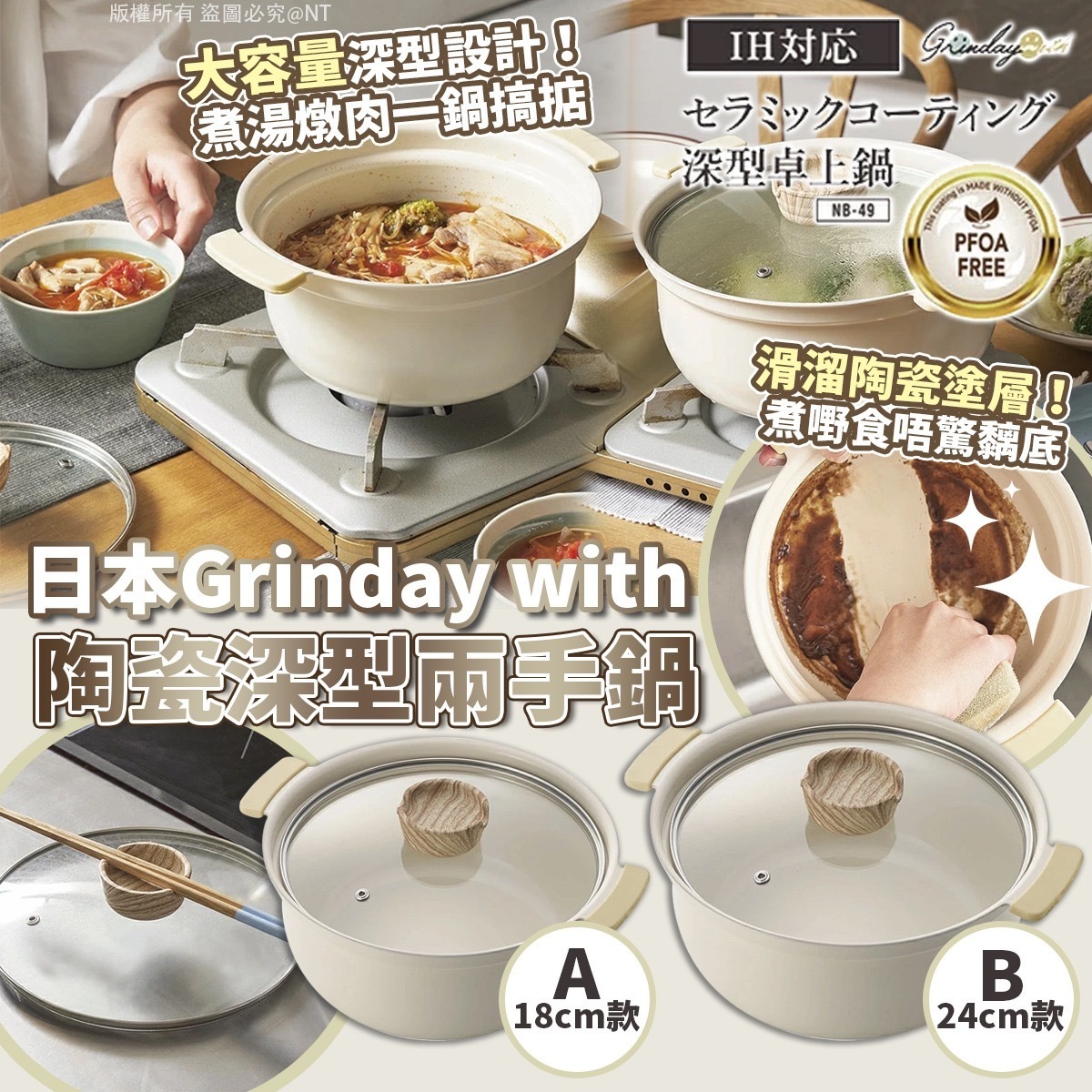 日本Grinday with陶瓷深型兩手鍋