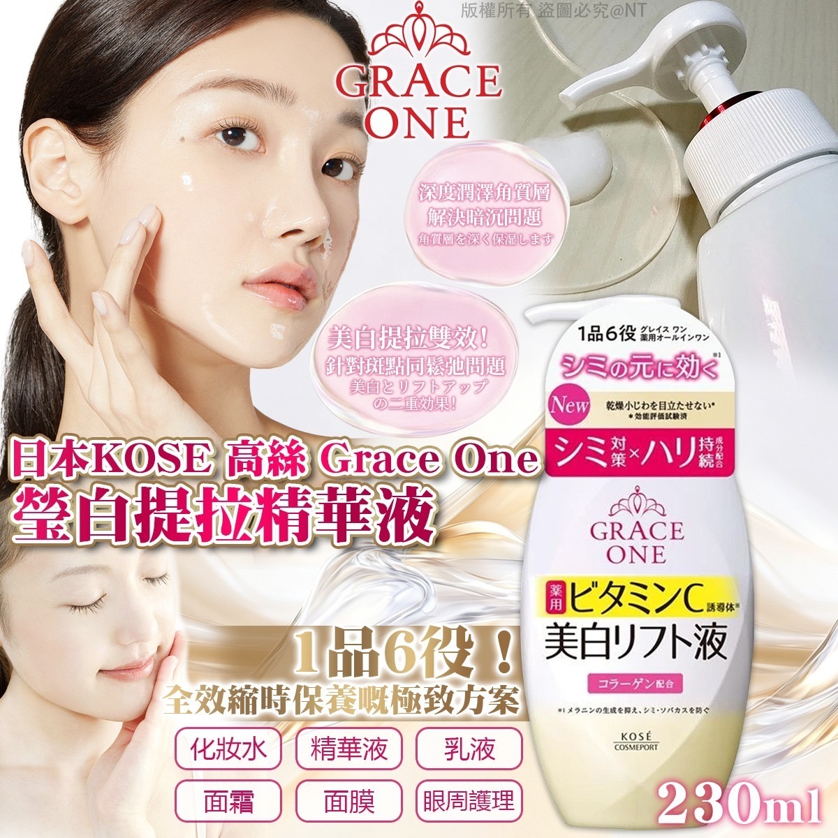 日本KOSE高絲Grace One瑩白提拉精華液