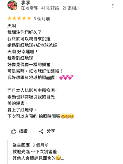 Google 評論 - Vicky Huang