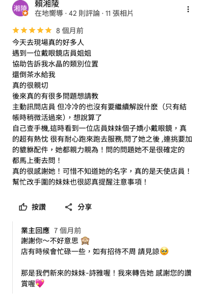 Google 評論 - 李李