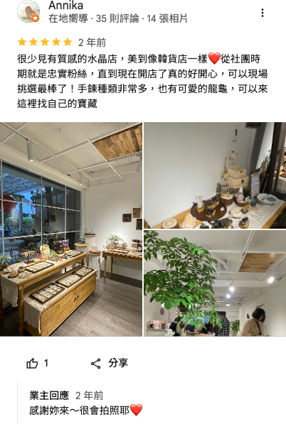 Google 評論 - sophia