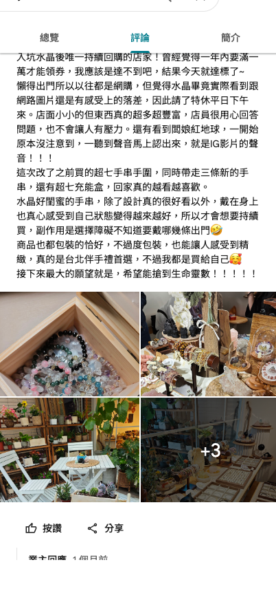 Google 評論 - Annika