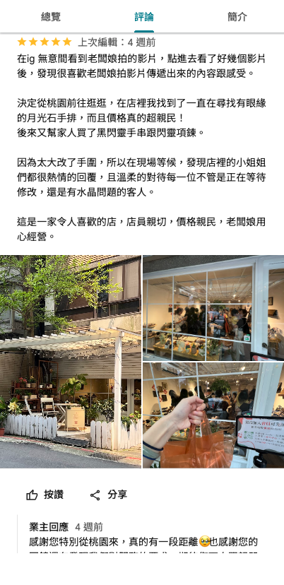 Google 評論 - 林秉寰