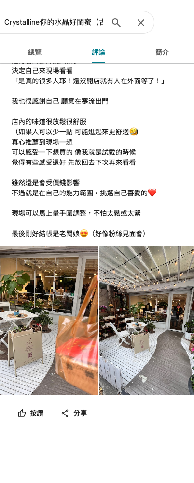 Google 評論 - Huang Vivi