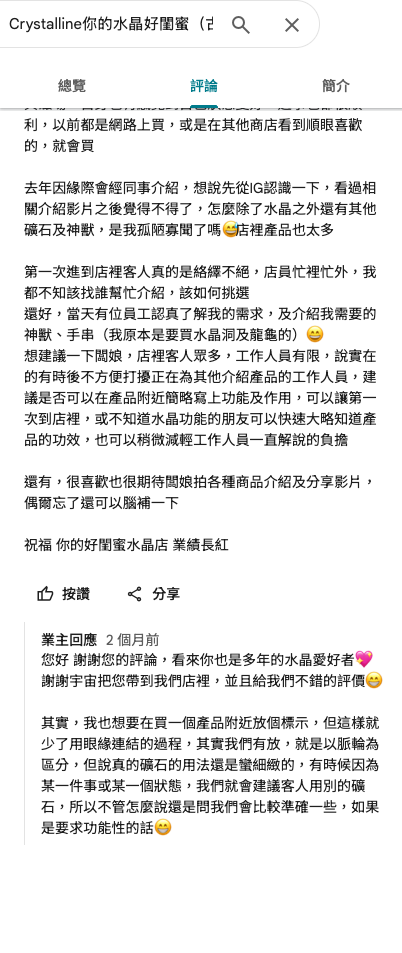 Google 評論 - 許奇奇