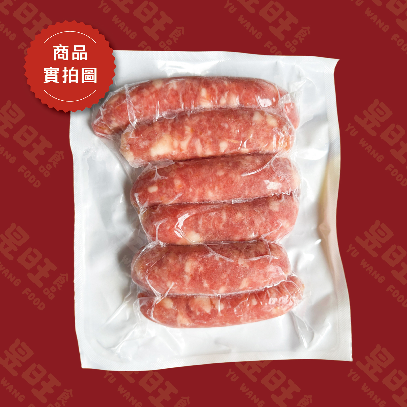 古早味手工香腸