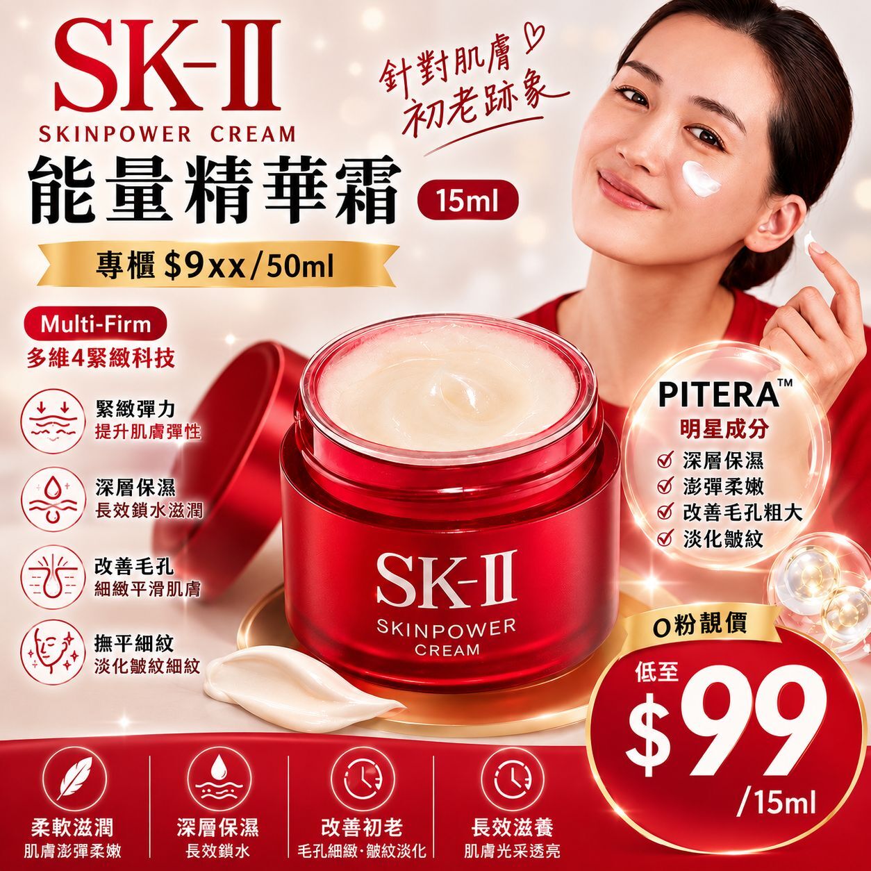 【UB9446】SK-II SKINPOWER Cream 能量精華霜 15ml