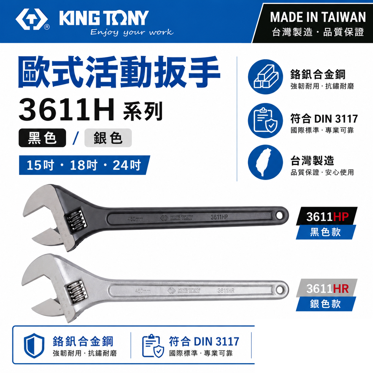 KING TONY 金統立 台灣製｜黑色 / 銀色日式活動板手 大開口活動扳手｜3611H｜15吋-24吋