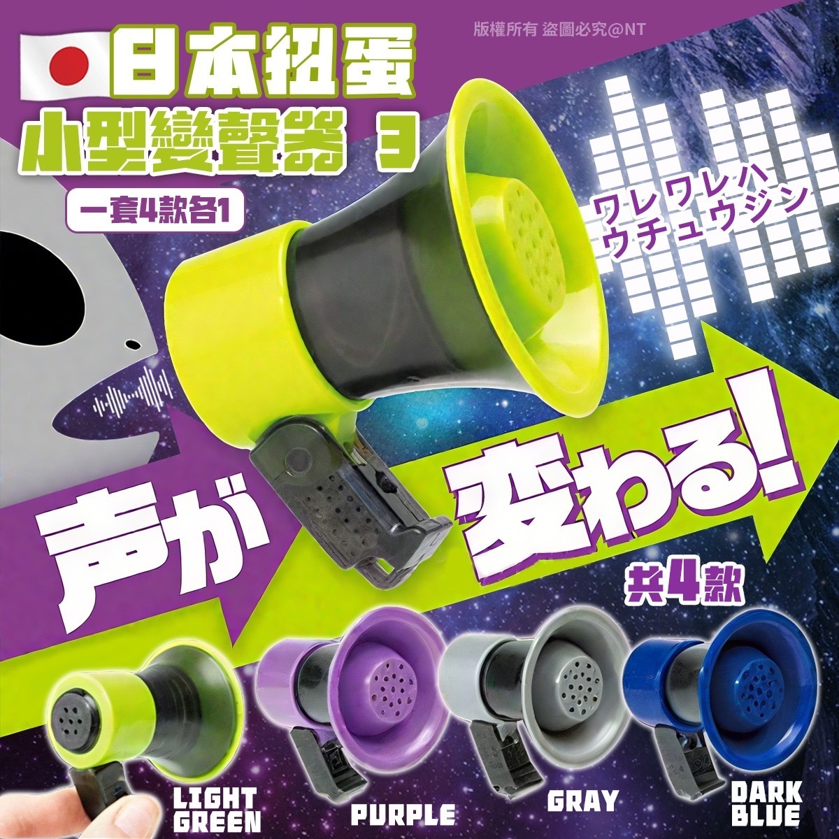 日本扭蛋小型變聲器VOL.3 1套4款各1