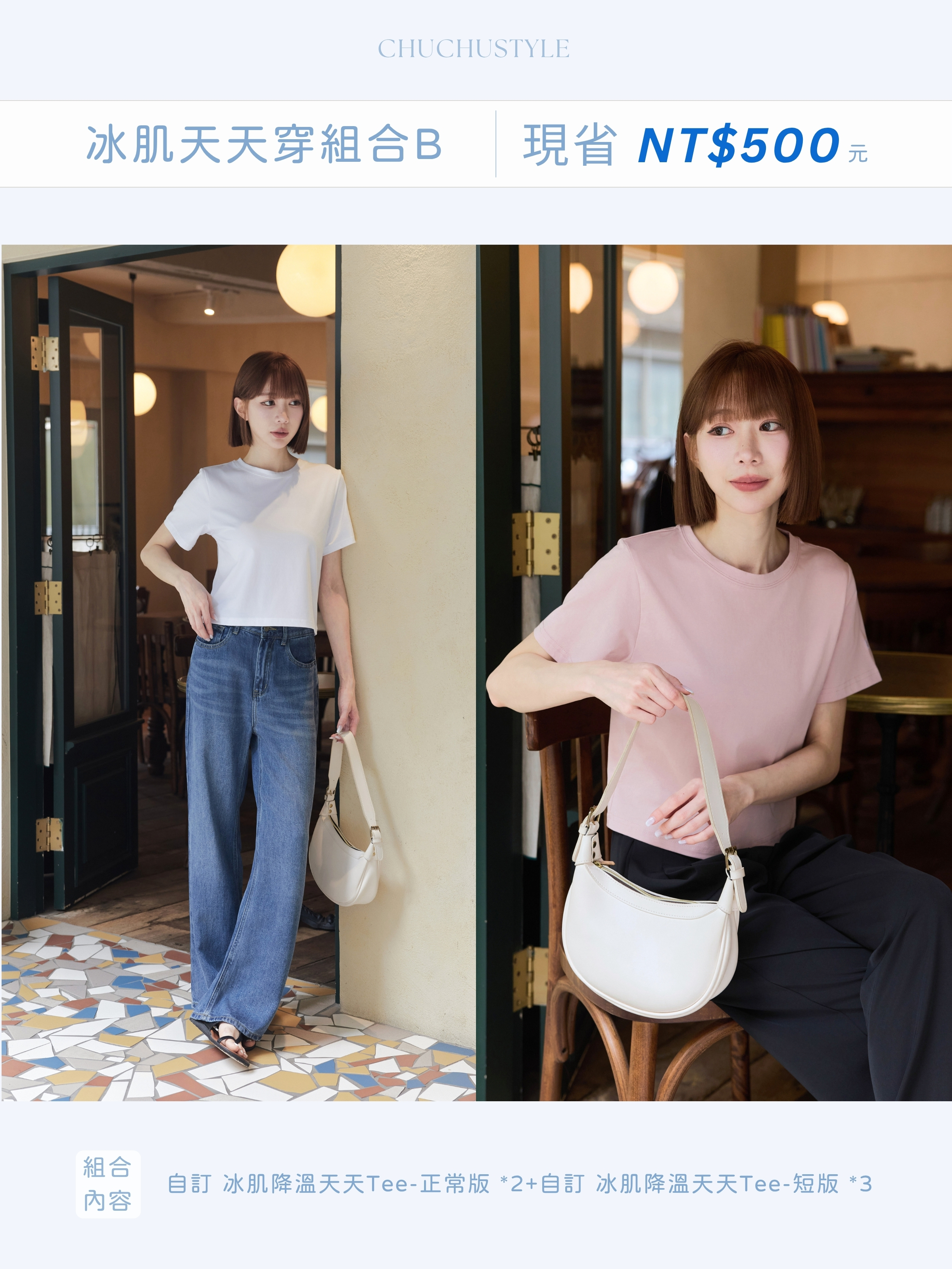 冰肌天天穿組合A：自訂 冰肌降溫天天Tee-短版*5(現省500元)