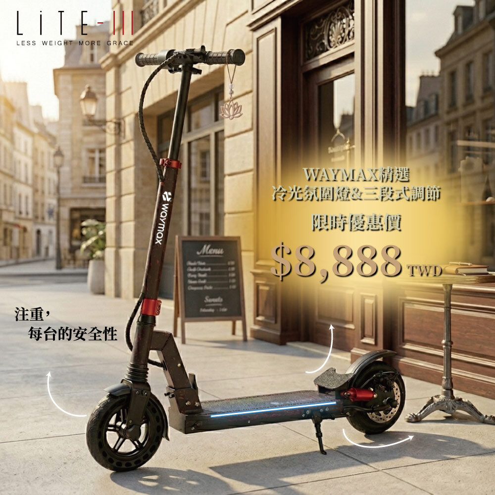🔥限時優惠$8,888 | Waymax | lite-3 電動滑板車