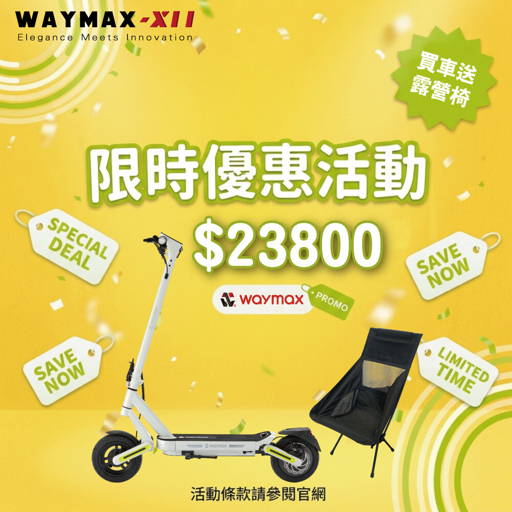 🔥限時優惠$23,800 | Waymax | X11 電動滑板車