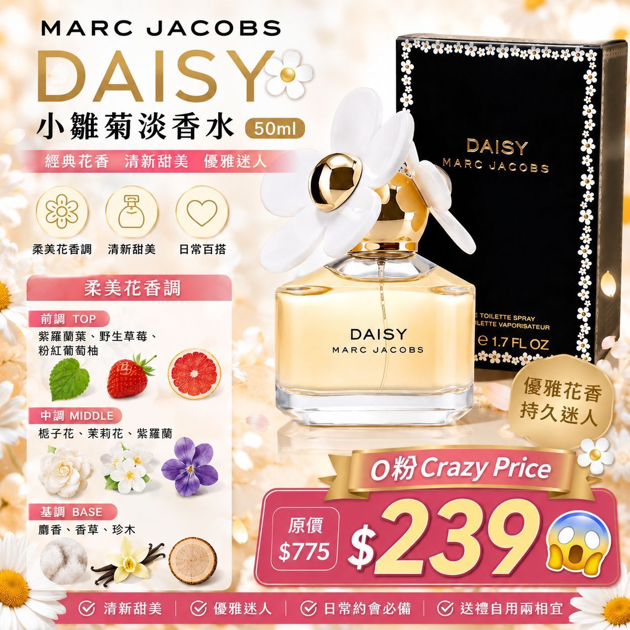 【UB9450】Marc Jacobs Daisy 小雛菊淡香水 50ml
