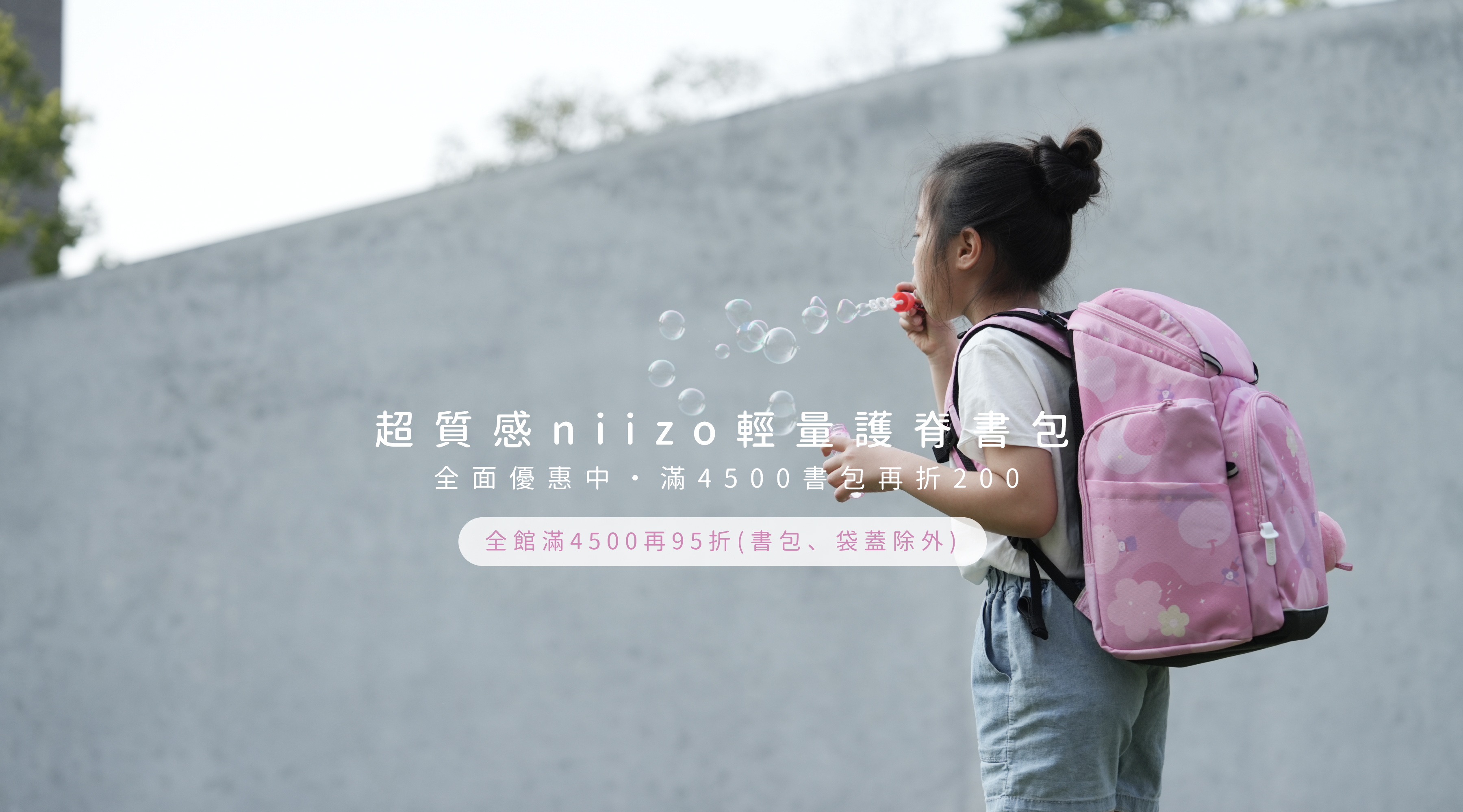 niizo超輕量護脊書包