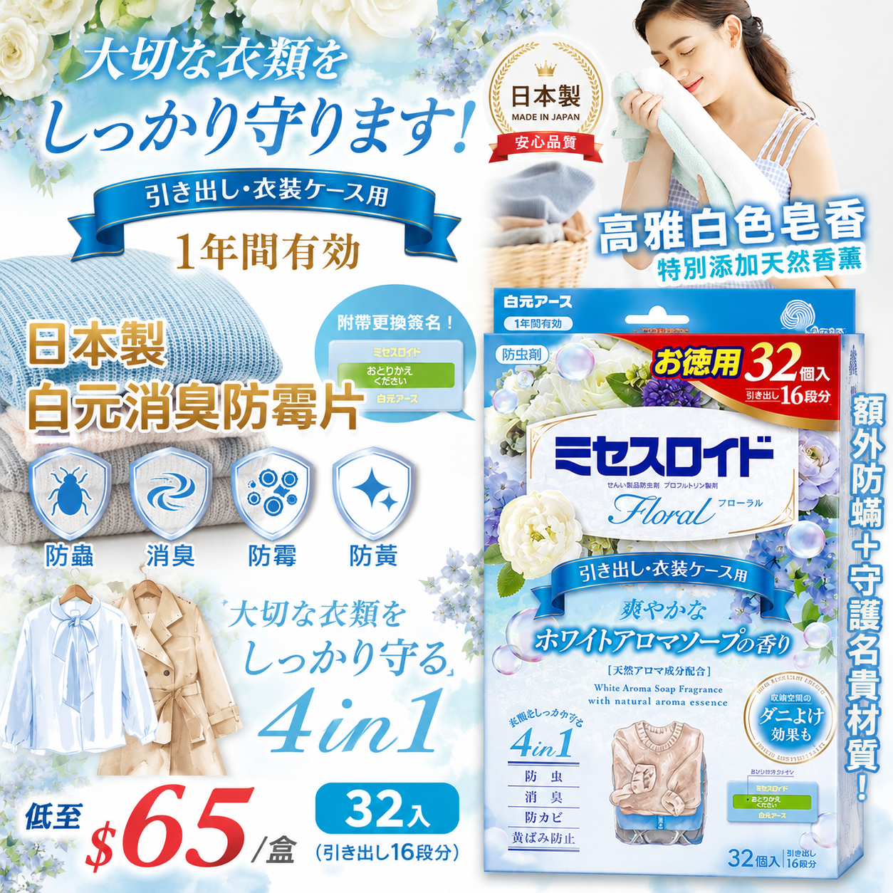 【UB9451】日本製白元消臭防霉片- 白色皂香 32入