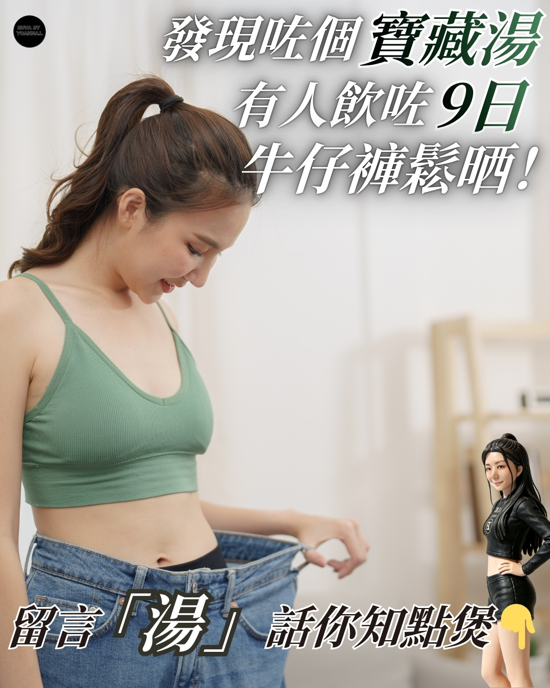 9日輕2.5公斤靠「呢碗湯」！醫師都推：飲控必飲
