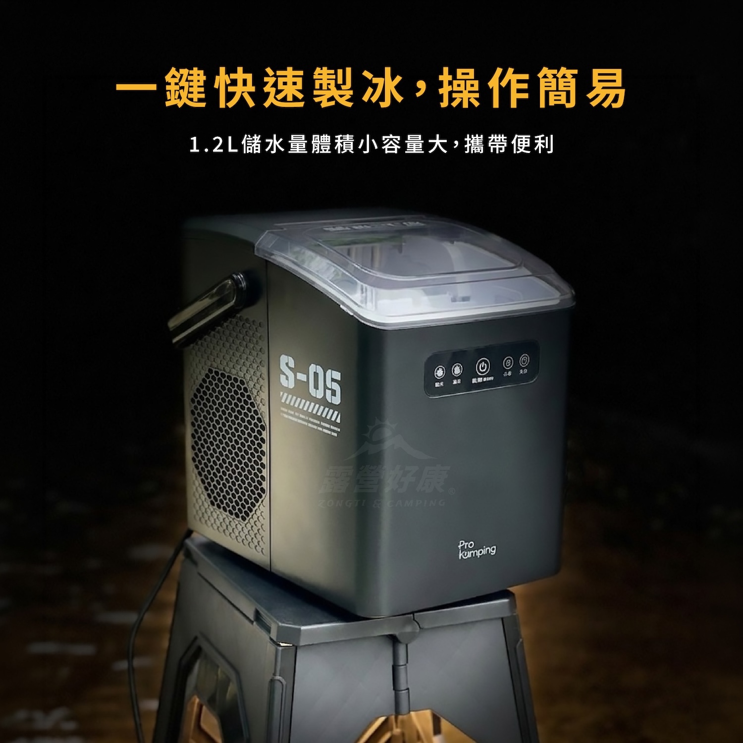 【Pro Kamping領航家】S5 五代製冰機 PK-ICEM005BK