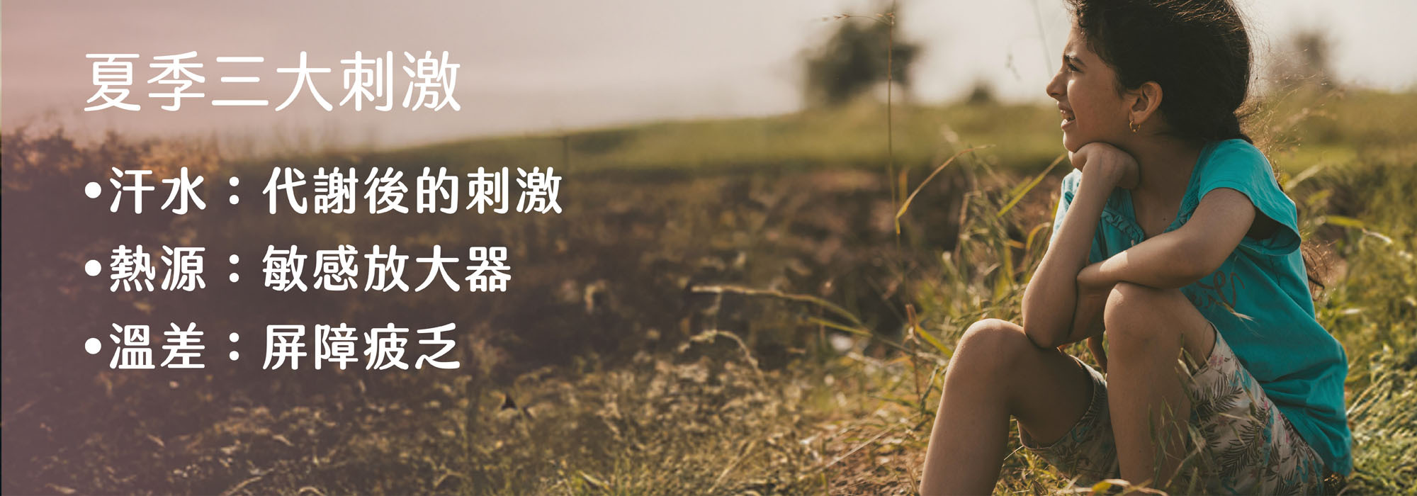 夏天皮膚過敏,夏天皮膚癢,流汗癢,流汗疹,很熱悶熱長疹子,不開冷氣癢,晚上睡覺癢,夏天濕疹,皮膚癢看醫生,過敏原