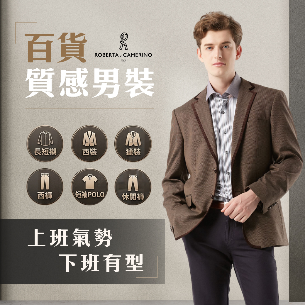 諾貝達男裝(長短襯｜西裝｜獵裝｜西褲｜短POLO｜休閒褲)-三重體育館