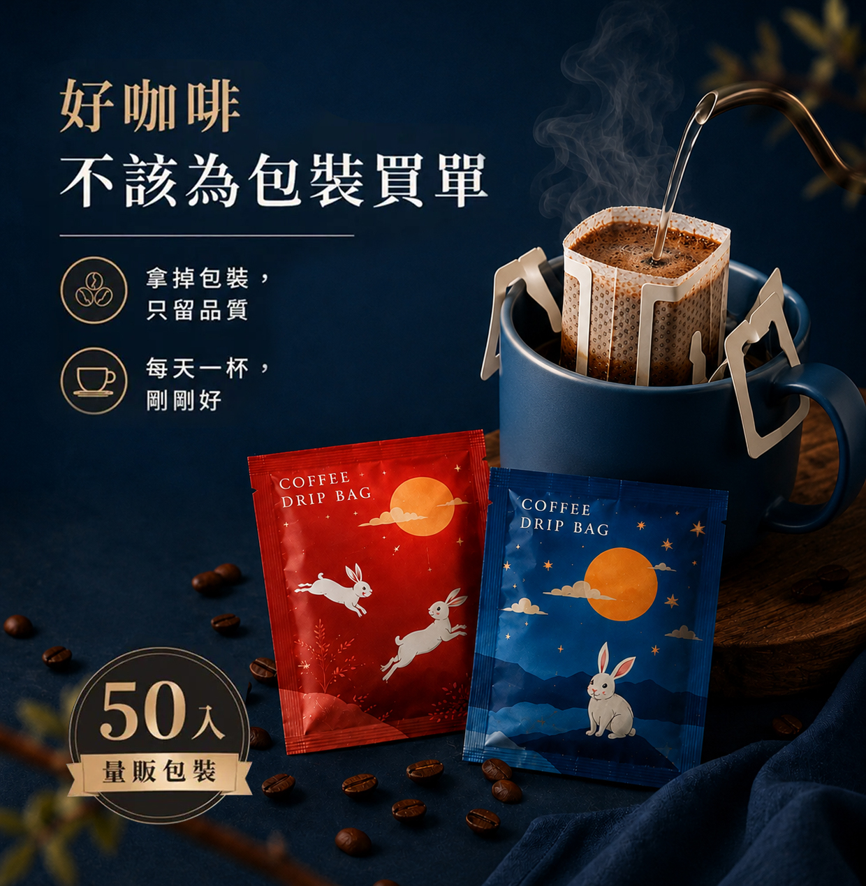 濾掛咖啡 50入 掛耳咖啡 耳掛包 濾掛包  藝妓 量販包 100%阿拉比卡