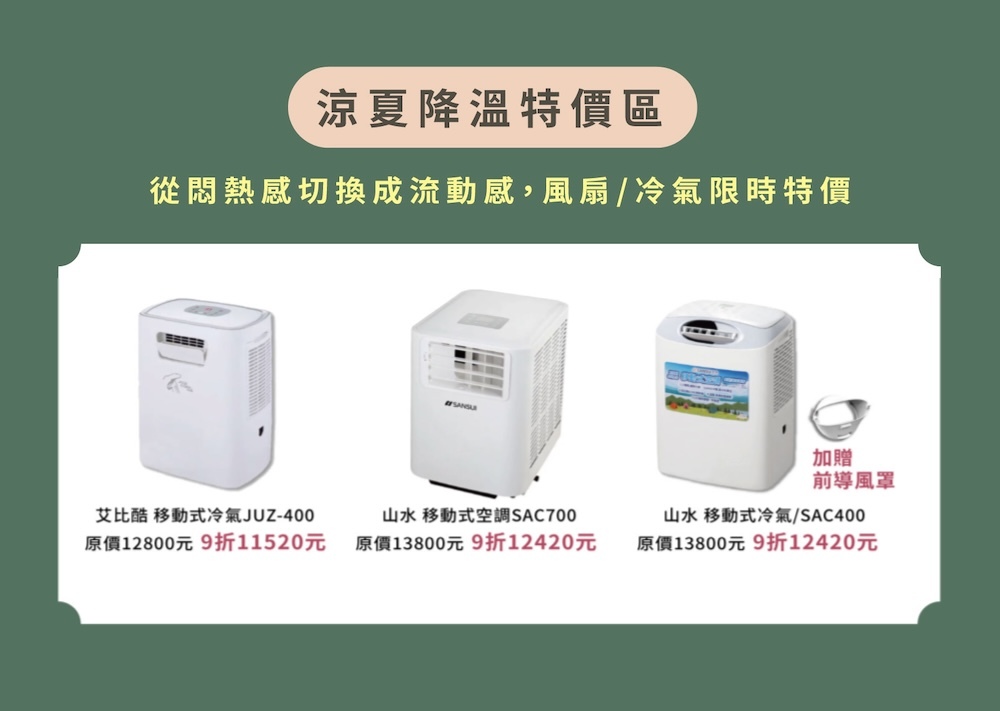🌲森呼吸限定特價｜ Sansui山水戶外空調SAC400 移動冷氣贈前導風罩+長風管