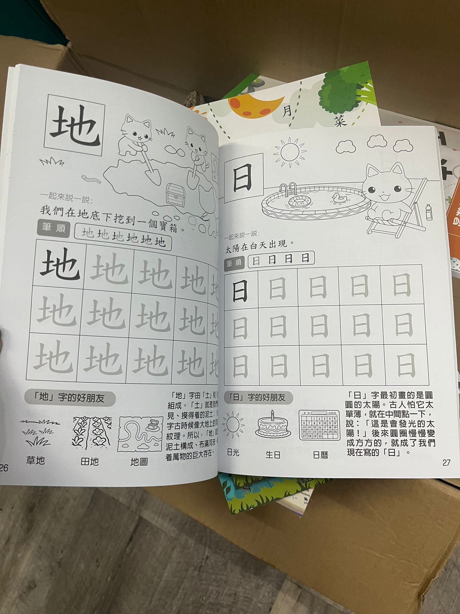 ✨新款✨ 思思的漢字樂園