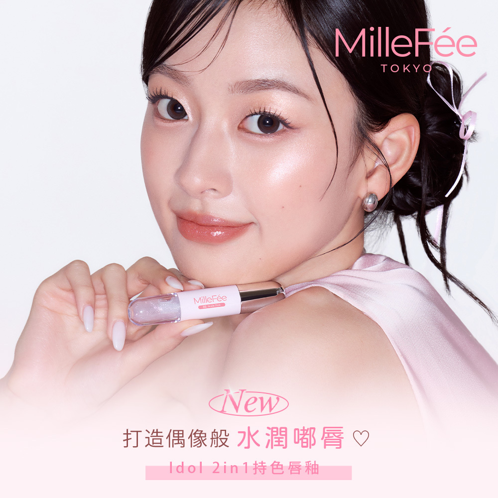 MilleFée Idol 2in1持色唇釉 〈全6色〉NEW