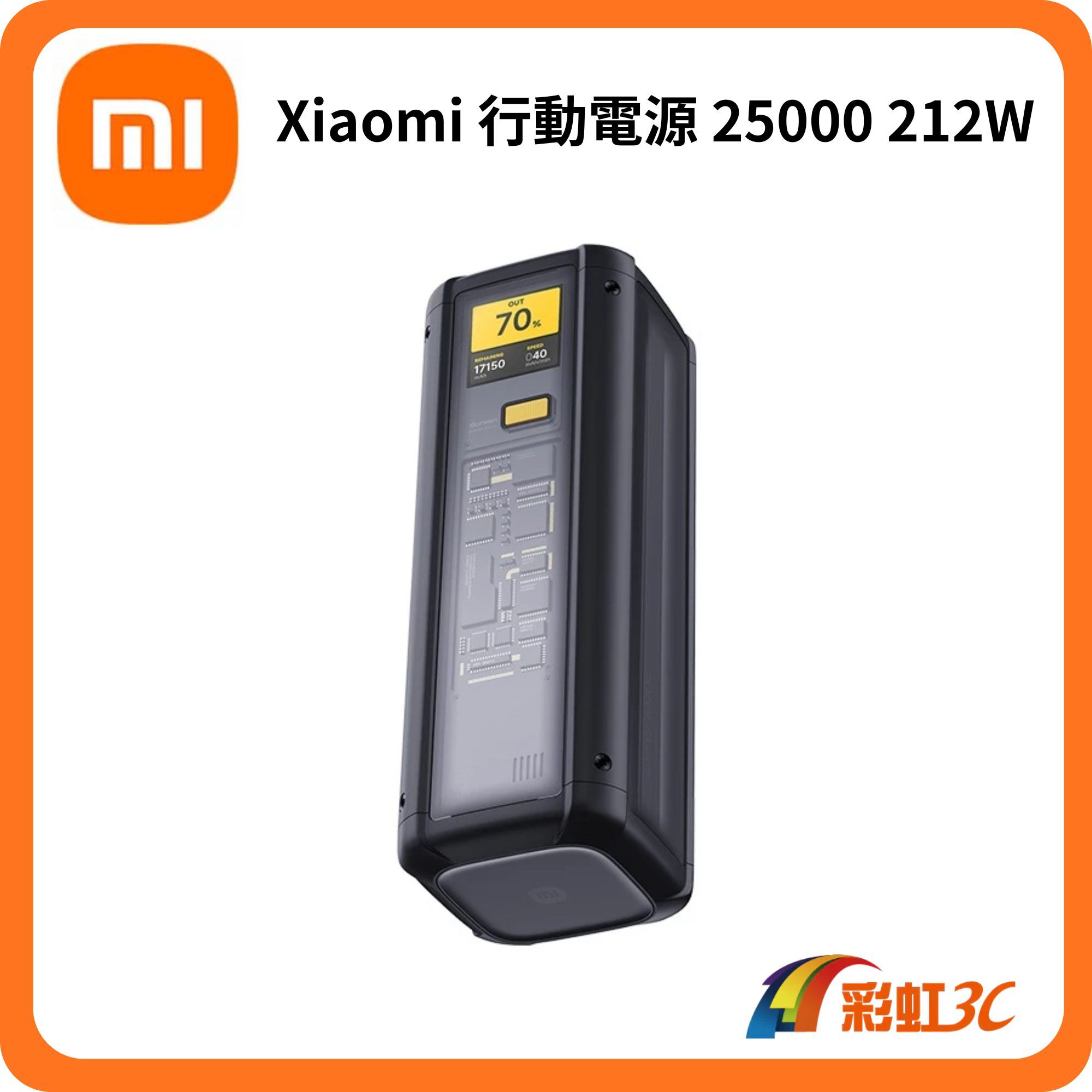 小米 Xiaomi 行動電源 25000 212W 3孔輸出(USB-A/USB-C可充/無線)