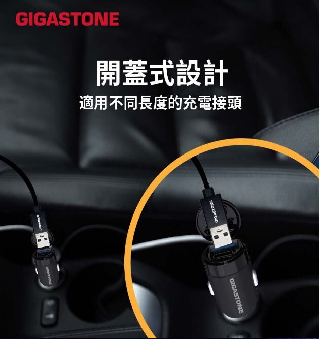 GIGASTONE 立達 65W 雙孔車用充電器 PC-6500B 支援筆電充電 USB-A+USB-C