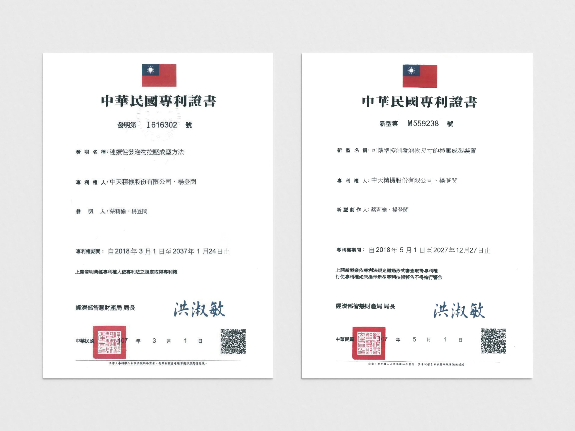 台灣專利證書