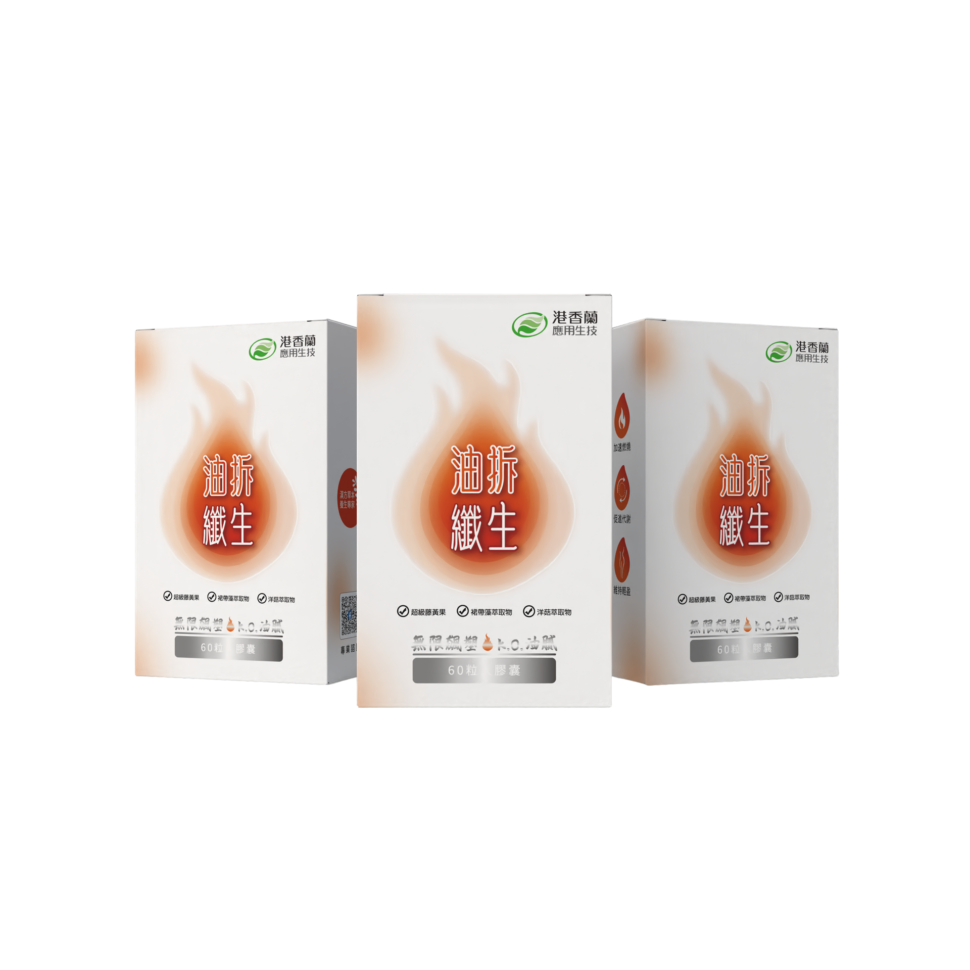 👉 3入現省 $691👉端午體態防線｜油拆纖生🔥限時優惠