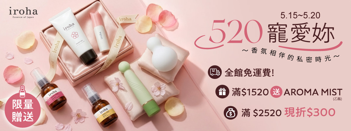 Have Fun, Love Life! 520 寵愛自己，讓愛綻放