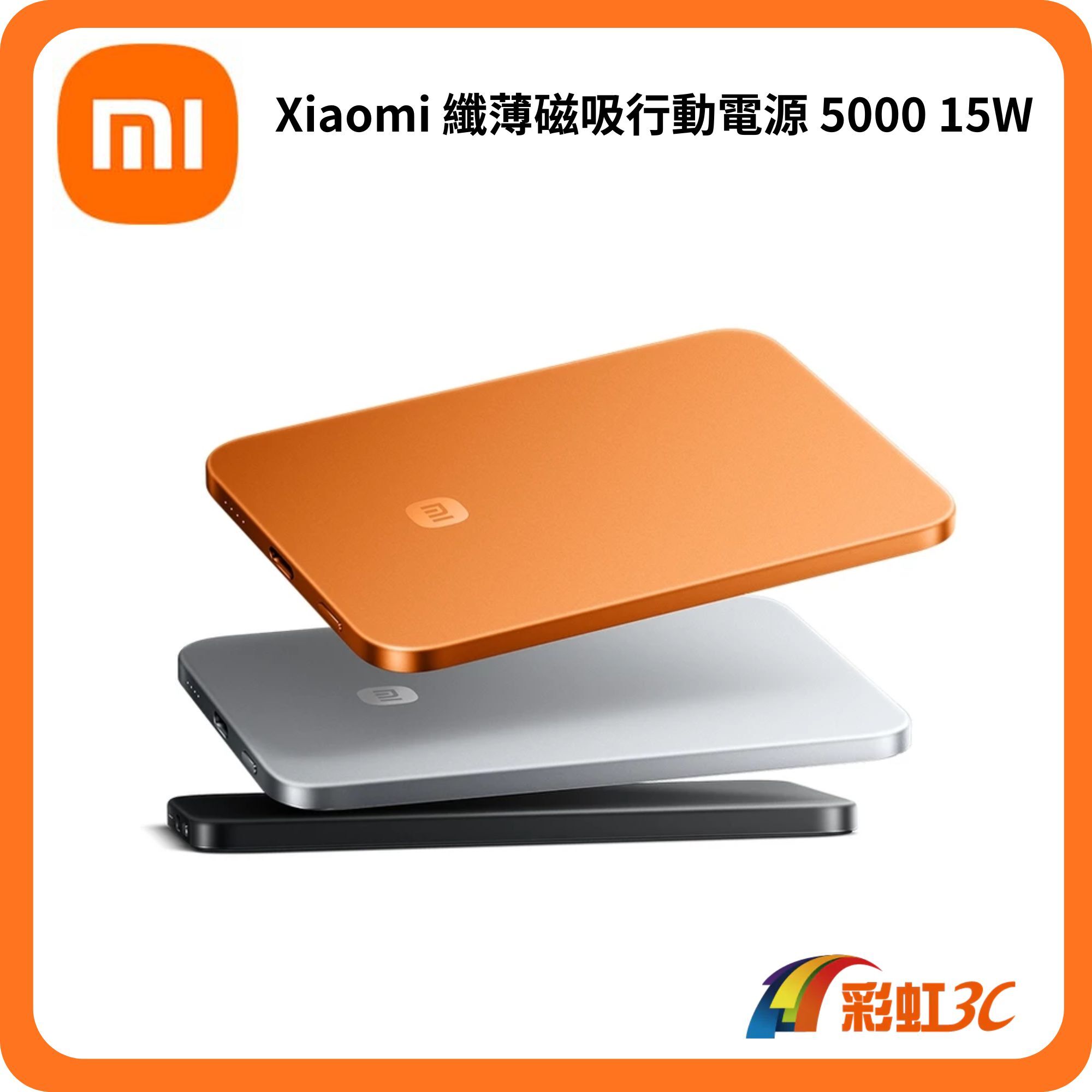 小米 Xiaomi 纖薄磁吸行動電源 5000 15W (超輕超薄/三種快充方式/金屬外殼)