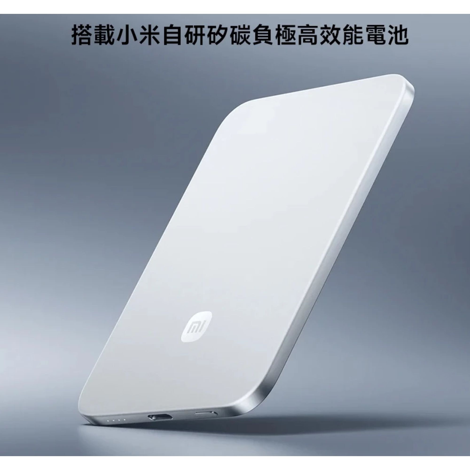 小米 Xiaomi 纖薄磁吸行動電源 5000 15W (超輕超薄/三種快充方式/金屬外殼)