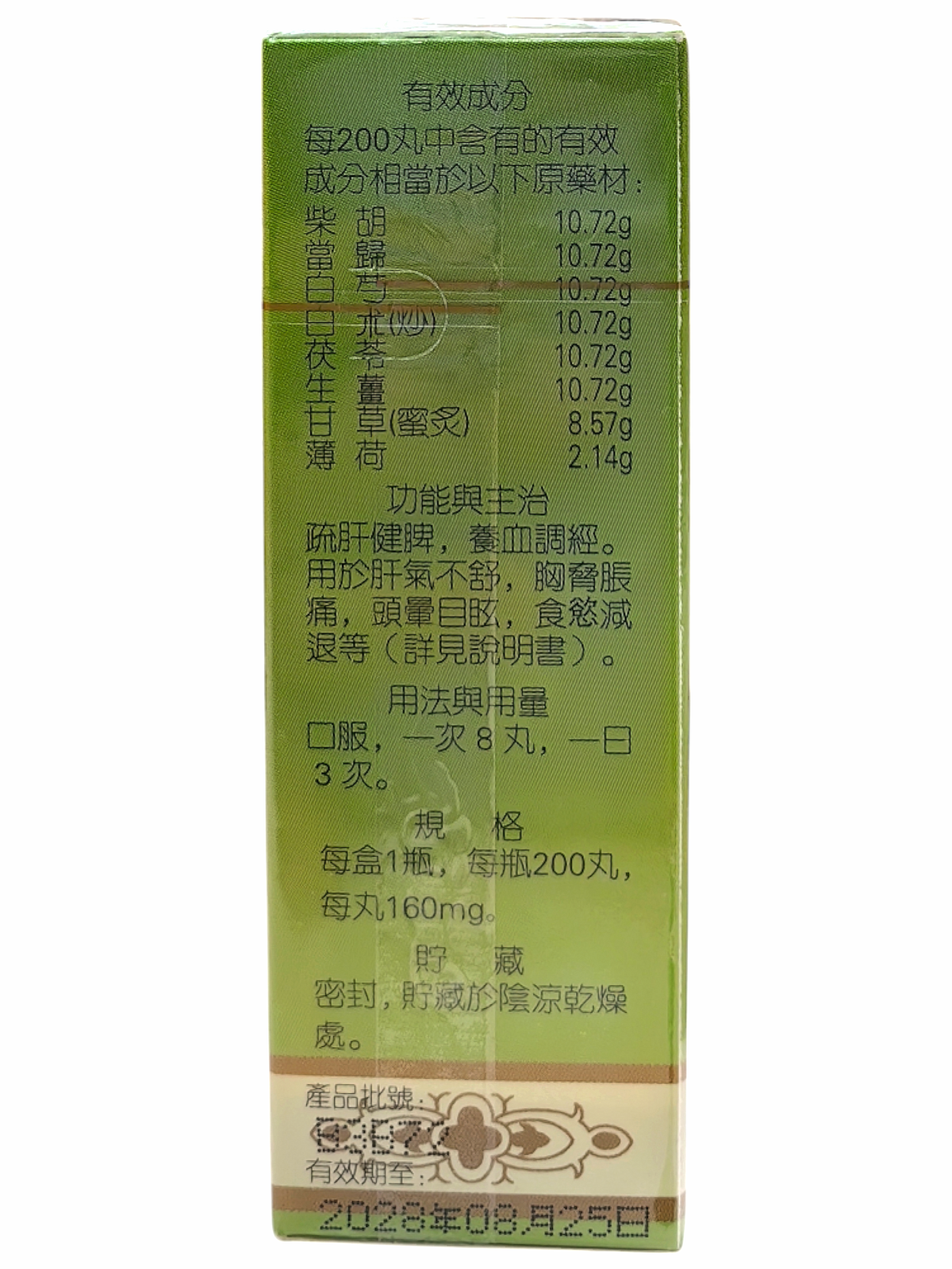 Minshan - Xiaoyao Pills 200 Tablets, Soothes Liver, Strengthens Spleen, Nourishes Blood, Regulates Menstruation