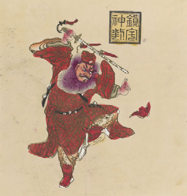 端午節貼鍾馗
