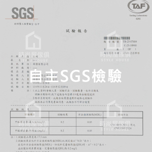 自主SGS檢驗 時尚屋傢具