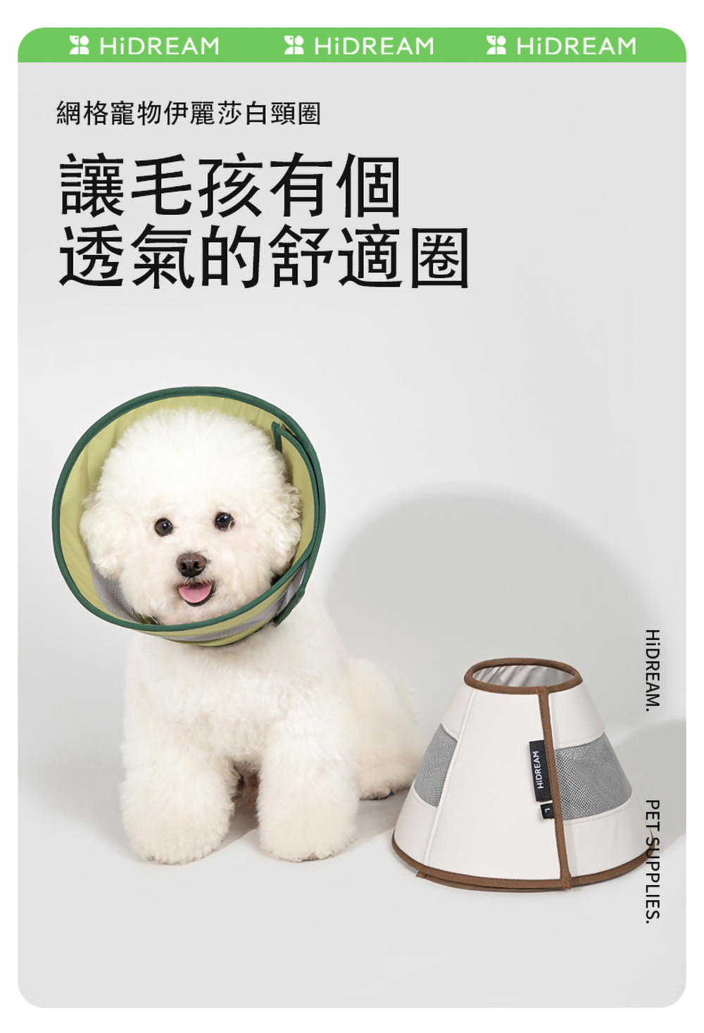 HiDREAM 網格伊莉莎白頸圈 寵物頸圈