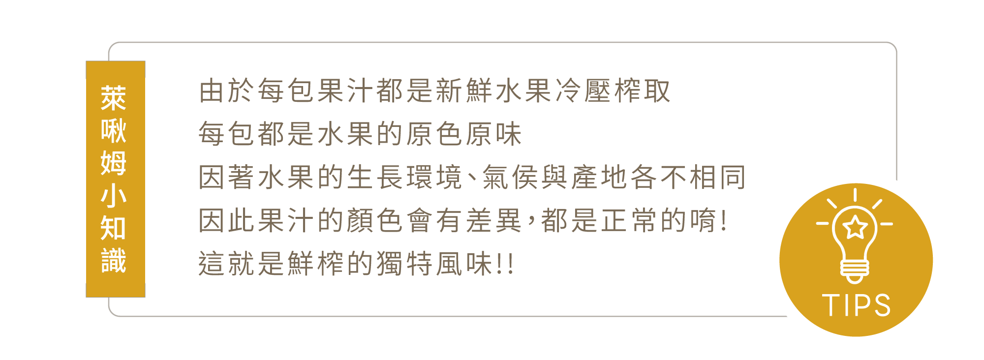萊啾姆-100%NFC蘋果原汁